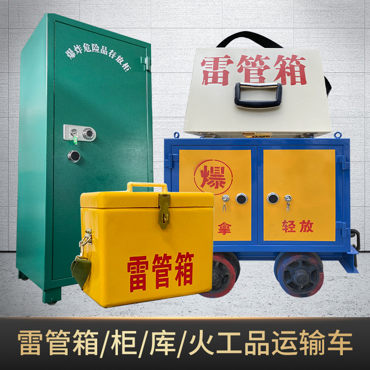 繁峙危险品存放柜使用注意事项全解析